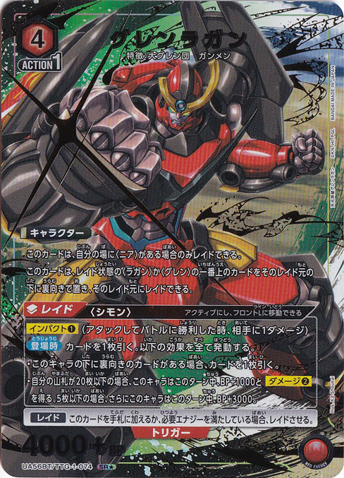 グレンラガン SR★ 天元突破グレンラガン　ユニオンアリーナ　他SR4枚 グレンラガン SR☆ TTG-1-0741｜ユニオンアリーナ｜通販のPAO