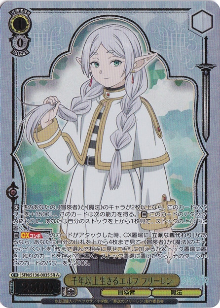 Furusawaヴァイスシュヴァルツ 千年以上生きるエルフフリーレン SP 千年以上生きるエルフ フリーレン 【SFN】 S136-003S SR3｜ヴァイス