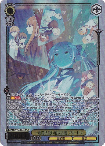 一級魔法使い選抜試験 フリーレン 【SFN】 S136-004S SR3｜ヴァイス