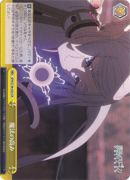 魔法の高み 【SFN】 S136-023 CR｜ヴァイスシュヴァルツ｜通販のPAO
