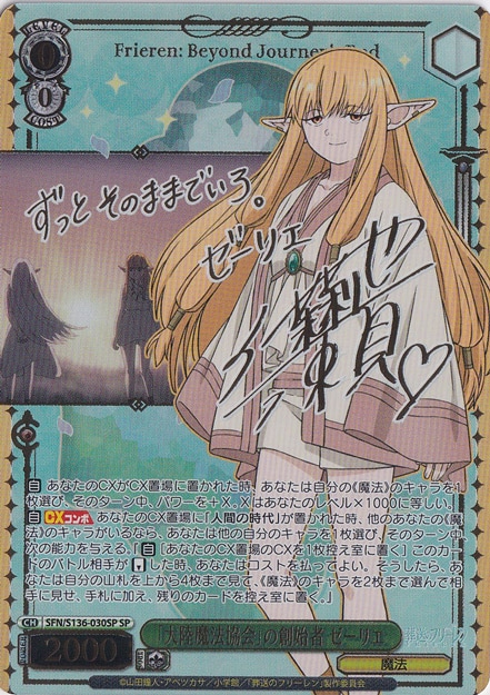 “大魔法使い”ゼーリエ SP ヴァイスシュヴァルツ 大陸魔法協会」の創始者 ゼーリエ 【SFN】 S136-030SP SP｜ヴァイス