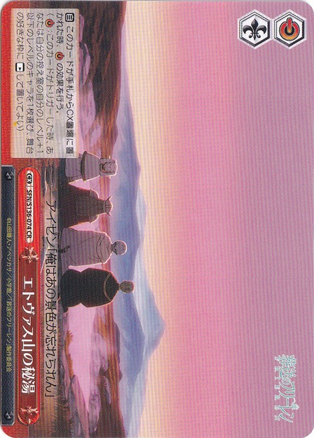 エトヴァス山の秘湯 【SFN】 S136-074 CR｜ヴァイスシュヴァルツ｜通販