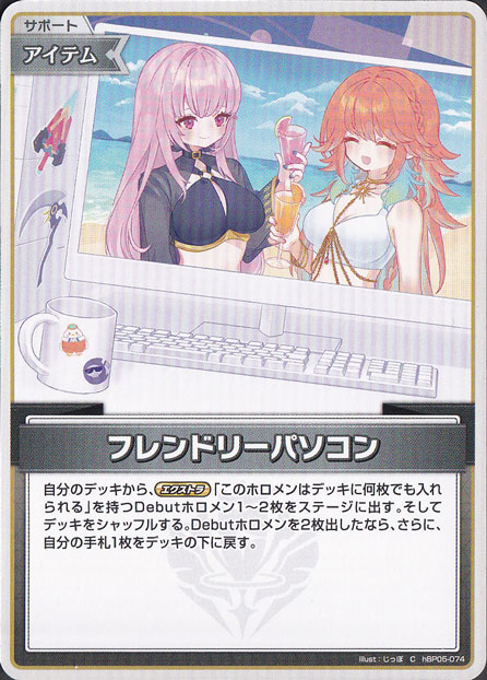 ★新弾特価★フレンドリーパソコン C hBP05-074[illust.じっぽ]
