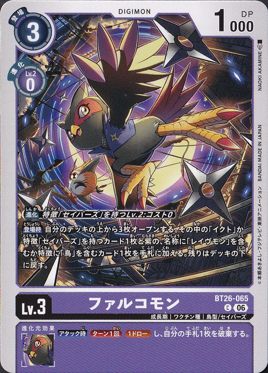 ファルコモン C BT26-065｜デジモンカード｜通販のPAO
