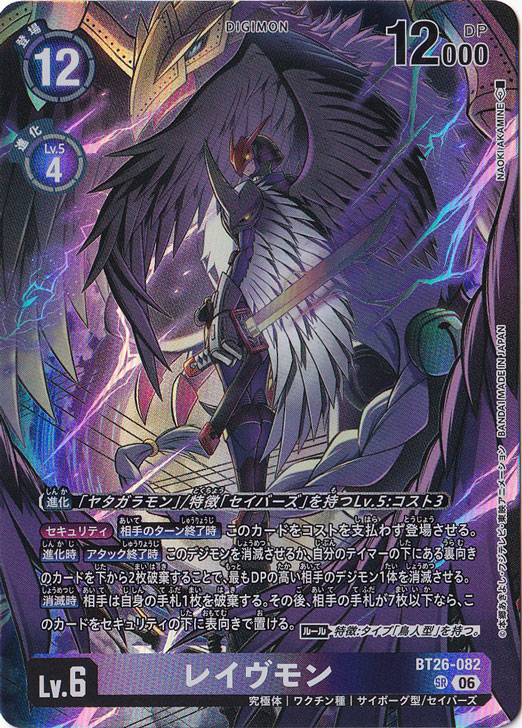 レイヴモン SR BT26-082