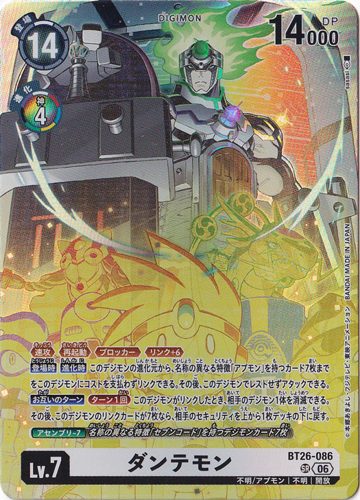 ダンテモン SR BT26-086