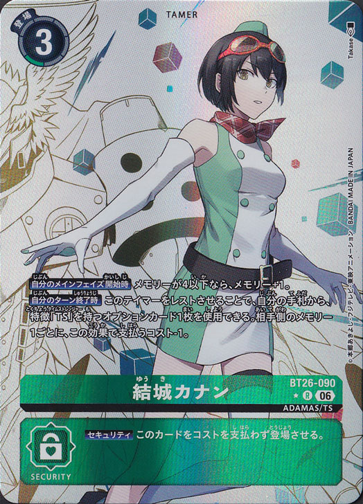 デジモンカードゲーム 結城カナン BT26-090 パラレル 結城カナン（パラレル） ☆R BT26-090｜デジモンカード｜通販のPAO
