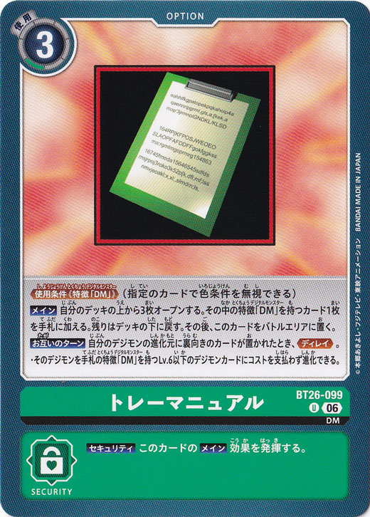 トレーマニュアル U BT26-099