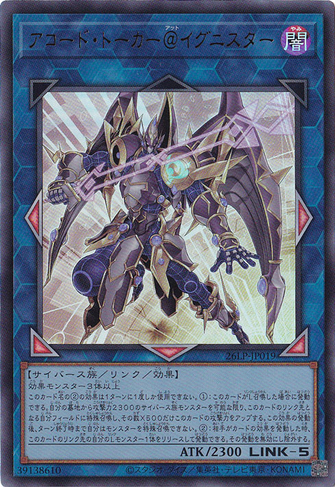 ★新弾特価★アコード・トーカー＠イグニスター 【ウルトラ】 26LP-JP019