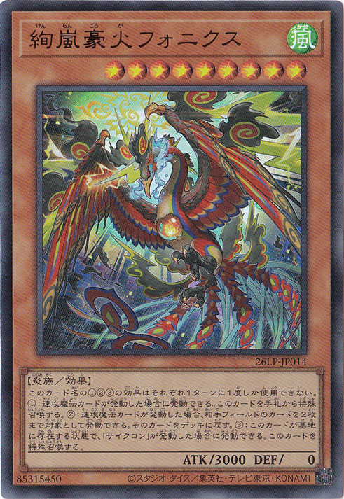 ★新弾特価★絢嵐豪火フォニクス 【ウルトラ】 26LP-JP014