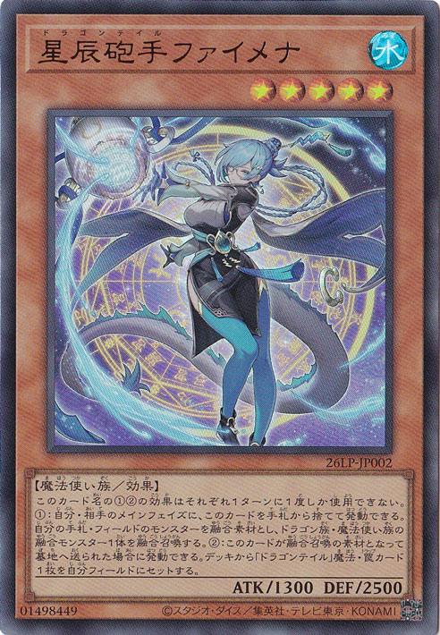 ★新弾特価★星辰砲手ファイメナ 【ウルトラ】 26LP-JP002