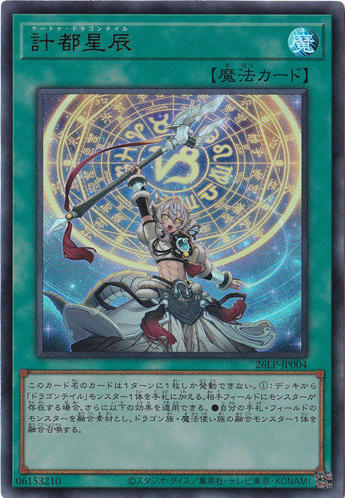 ★新弾特価★計都星辰 【ウルトラ】 26LP-JP004