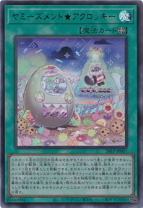 ★新弾特価★ヤミーズメント★アクロッキー 【ウルトラ】 26LP-JP007