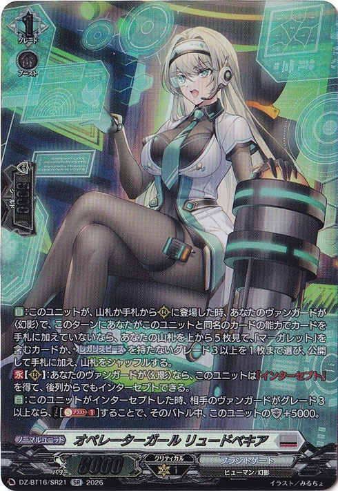 【プレイ用】　オペレーターガール リュードベキア DZ-BT16/SR21 SR