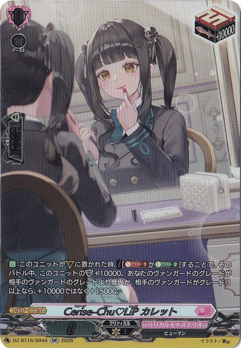 Cerise-Chu❤︎LiP カレット FR 4枚 cerse-chu LiP カレット RR 4枚