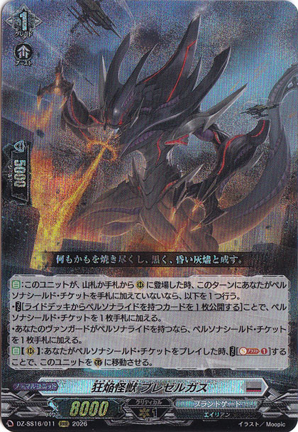【プレイ用】　狂焔怪獣 ブレゼルガス　DZ-SS16/011　RRR