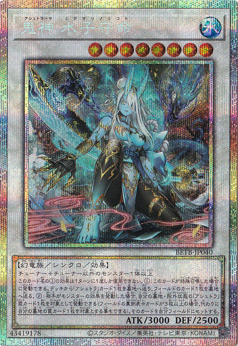 遊戯王 鬼神水子守命 プリズマティックシークレット BETB-JP040 プレイ用】鬼神 水子守命 【プリズマティックシークレット】 BETB