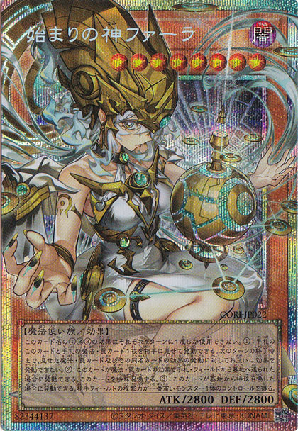ふぁる　遊戯王OCG プリズマ　25th 等まとめ売り プレイ用】始まりの神ファーラ 【プリズマティックシークレット】 CORI