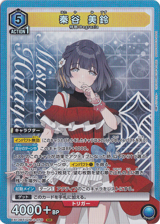 プレイ用】秦谷 美鈴 SR GIM-2-050｜ユニオンアリーナ｜通販のPAO