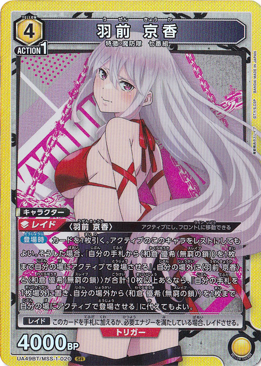 【プレイ用】羽前 京香 SR MSS-1-020