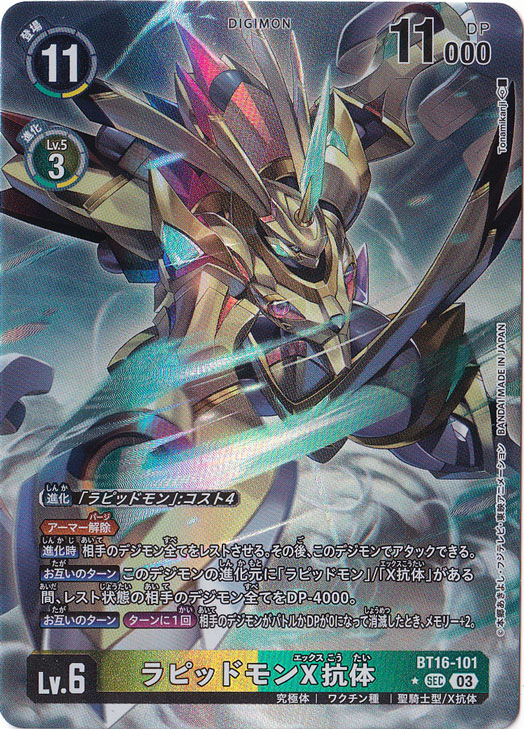 ラピッドモンX抗体（パラレル） ☆SEC BT16-101｜すべての商品｜通販のPAO