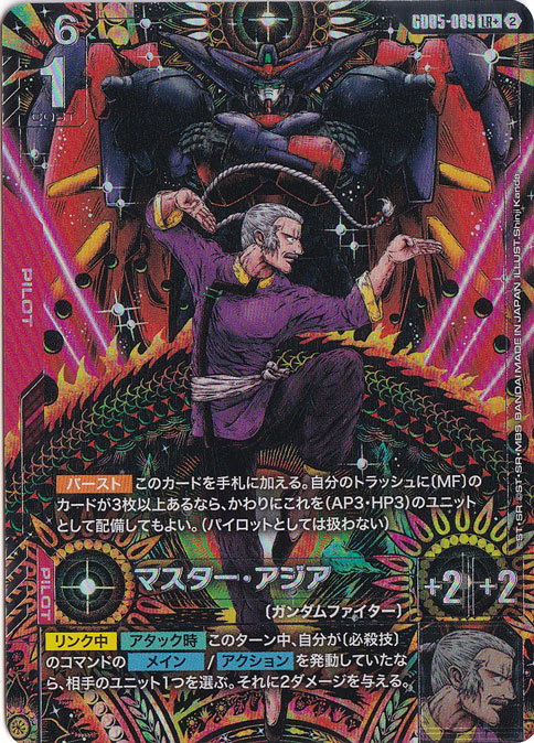 ☆特価中☆マスター・アジア 【LR+】 GD05-089｜ガンダムカードゲーム