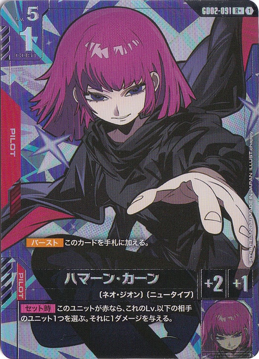 ハマーン・カーン【R+】GD02-091｜ガンダムカードゲーム｜通販のPAO
