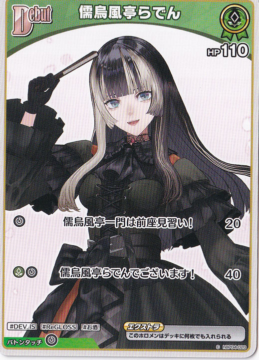 ☆特価中☆儒烏風亭らでん C hBP04-020｜hololive OFFICIAL CARD GAME