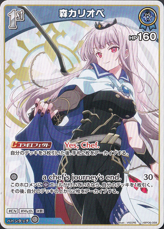 プレイ用】森カリオペ U hBP06-058｜hololive OFFICIAL CARD GAME