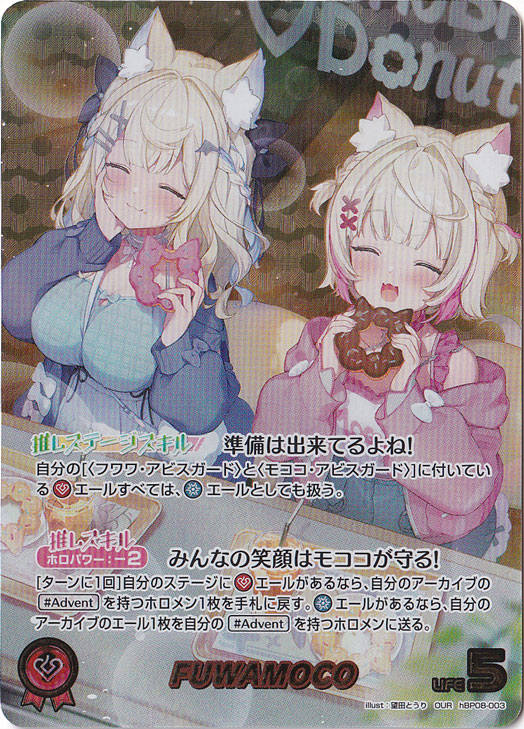FUWAMOCO OUR フワモコ hBP08-003 プレイ用】FUWAMOCO OUR hBP08-003｜hololive OFFICIAL CARD GAME