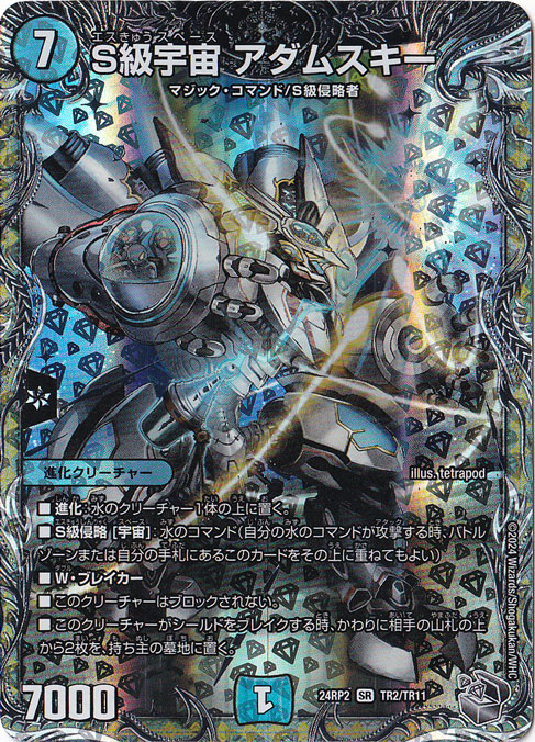 ☆特価中☆　【プレイ用】S級宇宙 アダムスキー [24RP2] SR TR2/TR11