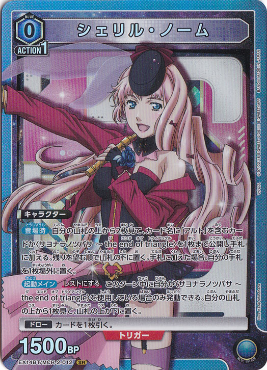 プレイ用】シェリル・ノーム SR MCR-2-012｜ユニオンアリーナ｜通販のPAO