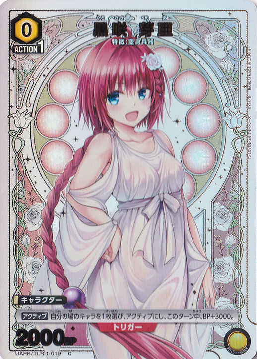 黒咲 芽亜 （C）UAPB TLR-1-019｜ユニオンアリーナ｜通販のPAO