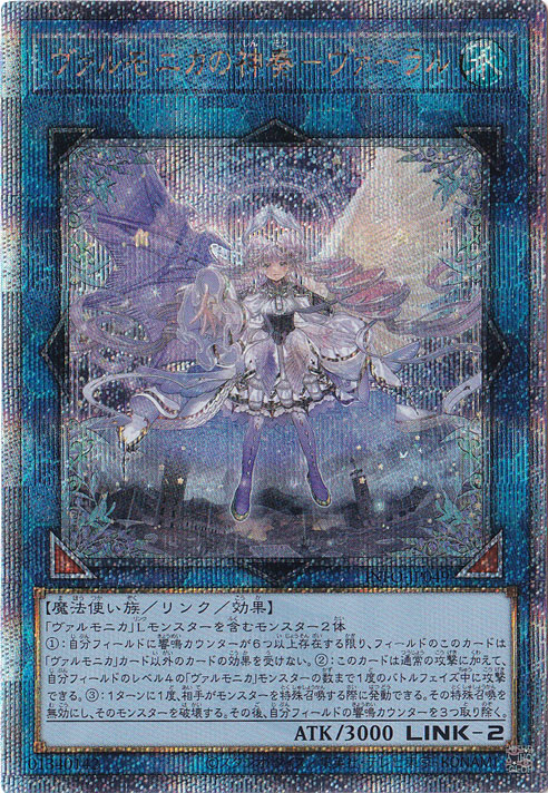 ヴァルモニカの神奏-ヴァーラル 【25th】 INFO-JP049｜遊戯王デュエル