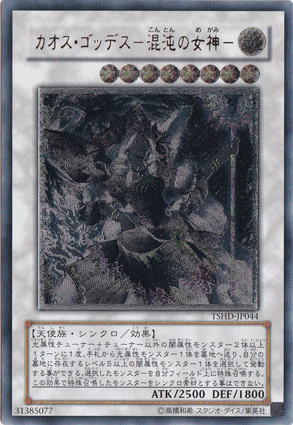 カオス・ゴッデス－混沌の女神－ PSA9 アルティメットレア プレイ用】カオス・ゴッデスー混沌の女神ー【アルティメット】 TSHD