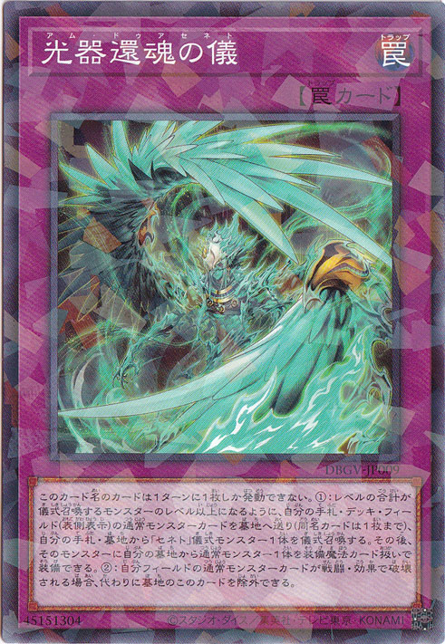 光器還魂の儀 【ノーマルパラレル】 DBGV-JP009｜遊戯王デュエル