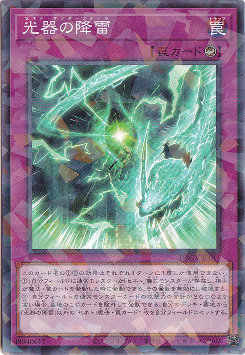 光器の降雷 【ノーマルパラレル】 DBGV-JP011｜遊戯王デュエル