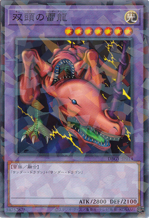遊戯王　双頭の雷龍　psa9 双頭の雷龍 【ノーマルパラレル】 DBGV-JP014｜遊戯王デュエル