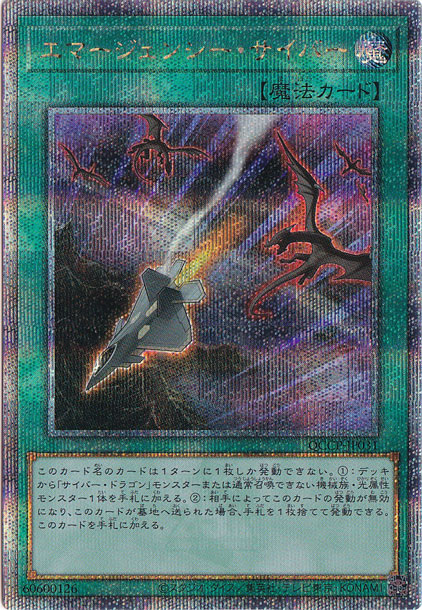 座標一致 エマージェンシー・サイバー 25th 3枚 プレイ用】 エマージェンシー・サイバー 【25thレア】 QCCP-JP031