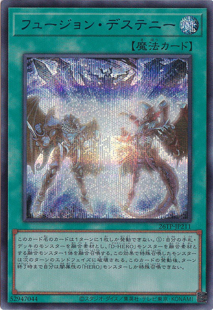 フュージョン・デステニー【シークレットBlueVer.】 26TP-JP211