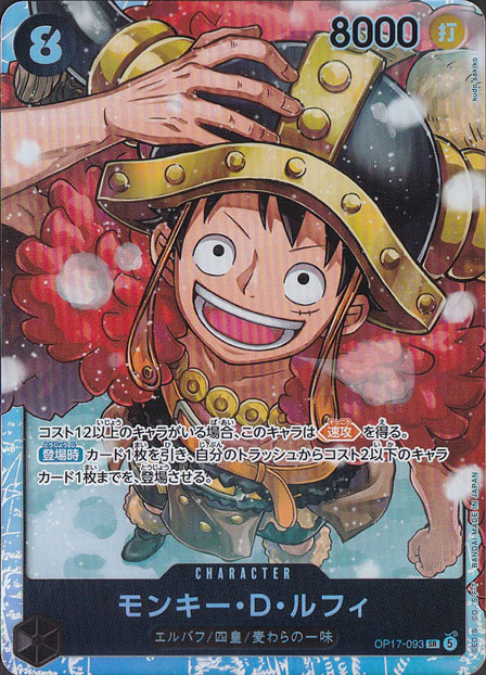 プレイ用】 モンキー・D・ルフィ SR OP17-093｜ONE PIECE カード