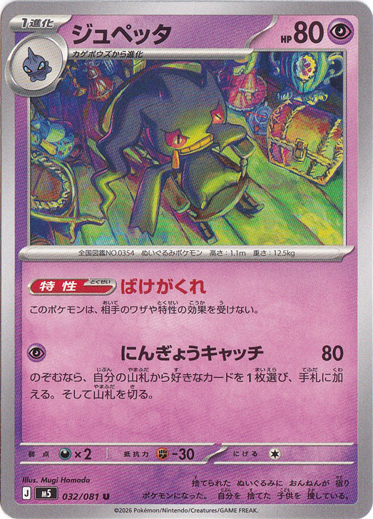 ☆特価中☆ ジュペッタ [m5] U 032/081｜ポケモンカードゲーム｜通販のPAO