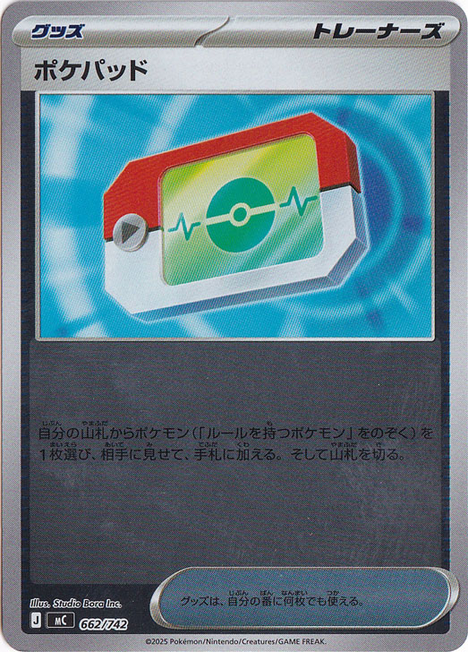 ☆雨の日特価中☆　【プレイ用】ポケパッド（ホイル） 662/742