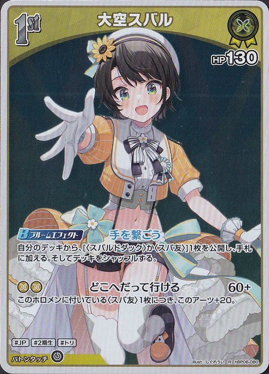 プレイ用】大空スバル R hBP06-080｜hololive OFFICIAL CARD GAME