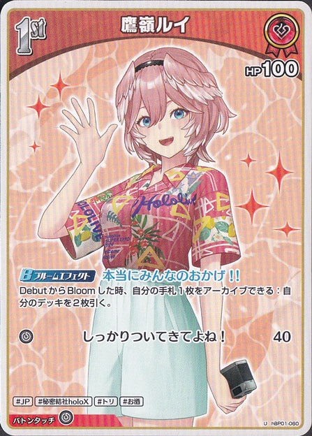 ☆在庫整理セール 9月30日まで☆鷹嶺ルイ U hBP01-060｜すべての商品