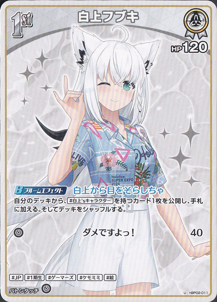 ☆在庫整理セール 9月30日まで☆白上フブキ U hBP02-011｜hololive