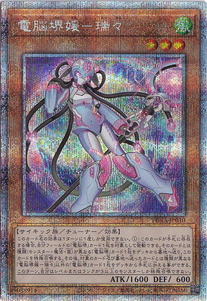 電脳堺媛瑞 プリズマティックシークレット psa10 電脳堺媛―瑞々 【プリズマティックシークレット】 PHRA-JP010｜すべて