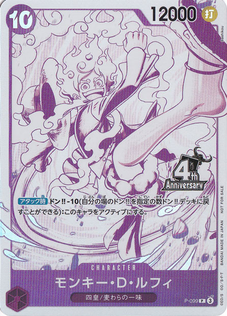 ☆雨の日特価中☆【プレイ用】モンキー・D・ルフィ（パラレル） P P-099 (4th Anniversary)