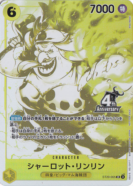 ☆雨の日特価中☆【プレイ用】シャーロット・リンリン（パラレル） SR ST20-005 (4th Anniversary)