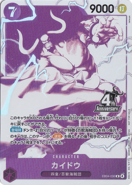 ☆雨の日特価中☆【プレイ用】カイドウ（パラレル） R EB04-030 (4th Anniversary)